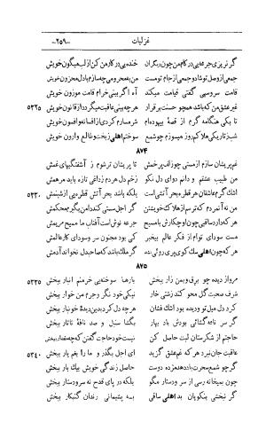 کلیات اشعار مولانا اهلی شیرازی به اهتمام و تصحیح حامد ربانی ۱۳۴۴ - تصویر ۳۴۵