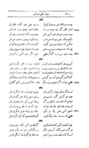 کلیات اشعار مولانا اهلی شیرازی به اهتمام و تصحیح حامد ربانی ۱۳۴۴ - تصویر ۳۴۶