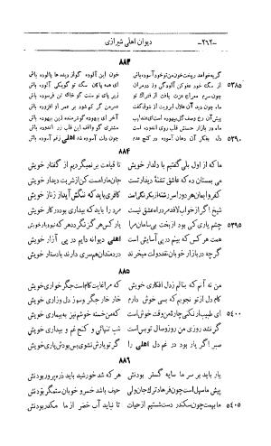 کلیات اشعار مولانا اهلی شیرازی به اهتمام و تصحیح حامد ربانی ۱۳۴۴ - تصویر ۳۴۸