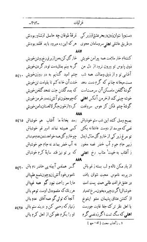 کلیات اشعار مولانا اهلی شیرازی به اهتمام و تصحیح حامد ربانی ۱۳۴۴ - تصویر ۳۴۹