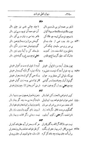 کلیات اشعار مولانا اهلی شیرازی به اهتمام و تصحیح حامد ربانی ۱۳۴۴ - تصویر ۳۵۰