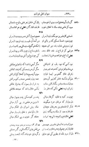 کلیات اشعار مولانا اهلی شیرازی به اهتمام و تصحیح حامد ربانی ۱۳۴۴ - تصویر ۳۵۸