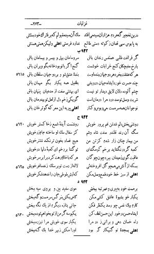 کلیات اشعار مولانا اهلی شیرازی به اهتمام و تصحیح حامد ربانی ۱۳۴۴ - تصویر ۳۵۹