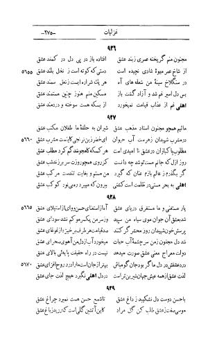 کلیات اشعار مولانا اهلی شیرازی به اهتمام و تصحیح حامد ربانی ۱۳۴۴ - تصویر ۳۶۱