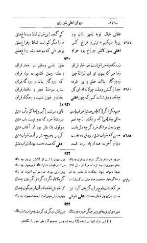 کلیات اشعار مولانا اهلی شیرازی به اهتمام و تصحیح حامد ربانی ۱۳۴۴ - تصویر ۳۶۲