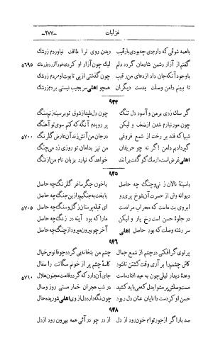 کلیات اشعار مولانا اهلی شیرازی به اهتمام و تصحیح حامد ربانی ۱۳۴۴ - تصویر ۳۶۳