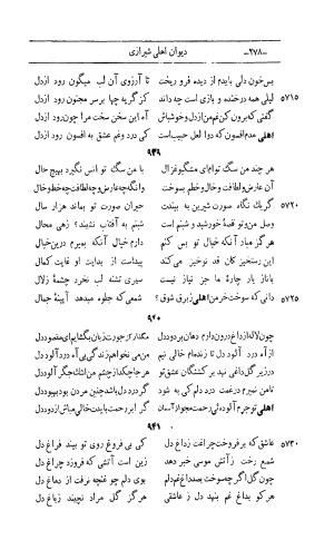 کلیات اشعار مولانا اهلی شیرازی به اهتمام و تصحیح حامد ربانی ۱۳۴۴ - تصویر ۳۶۴