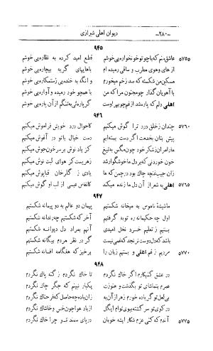 کلیات اشعار مولانا اهلی شیرازی به اهتمام و تصحیح حامد ربانی ۱۳۴۴ - تصویر ۳۶۶