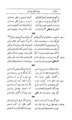 کلیات اشعار مولانا اهلی شیرازی به اهتمام و تصحیح حامد ربانی ۱۳۴۴ - تصویر ۳۶۸