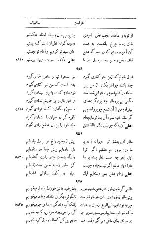 کلیات اشعار مولانا اهلی شیرازی به اهتمام و تصحیح حامد ربانی ۱۳۴۴ - تصویر ۳۶۹