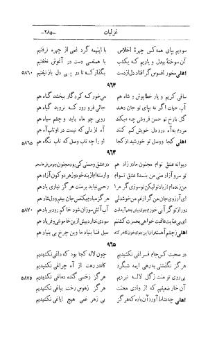 کلیات اشعار مولانا اهلی شیرازی به اهتمام و تصحیح حامد ربانی ۱۳۴۴ - تصویر ۳۷۱