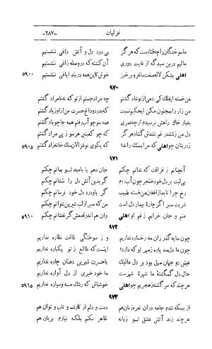 کلیات اشعار مولانا اهلی شیرازی به اهتمام و تصحیح حامد ربانی ۱۳۴۴ - تصویر ۳۷۳