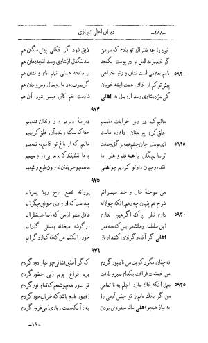 کلیات اشعار مولانا اهلی شیرازی به اهتمام و تصحیح حامد ربانی ۱۳۴۴ - تصویر ۳۷۴