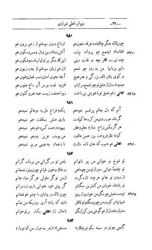 کلیات اشعار مولانا اهلی شیرازی به اهتمام و تصحیح حامد ربانی ۱۳۴۴ - تصویر ۳۷۶
