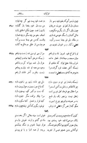 کلیات اشعار مولانا اهلی شیرازی به اهتمام و تصحیح حامد ربانی ۱۳۴۴ - تصویر ۳۷۷