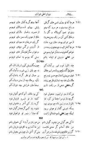 کلیات اشعار مولانا اهلی شیرازی به اهتمام و تصحیح حامد ربانی ۱۳۴۴ - تصویر ۳۸۰