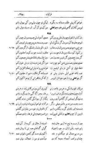 کلیات اشعار مولانا اهلی شیرازی به اهتمام و تصحیح حامد ربانی ۱۳۴۴ - تصویر ۳۸۱