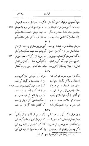 کلیات اشعار مولانا اهلی شیرازی به اهتمام و تصحیح حامد ربانی ۱۳۴۴ - تصویر ۳۸۷