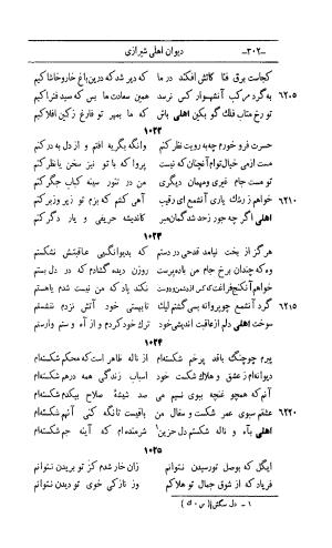 کلیات اشعار مولانا اهلی شیرازی به اهتمام و تصحیح حامد ربانی ۱۳۴۴ - تصویر ۳۸۸