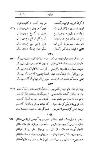 کلیات اشعار مولانا اهلی شیرازی به اهتمام و تصحیح حامد ربانی ۱۳۴۴ - تصویر ۳۸۹