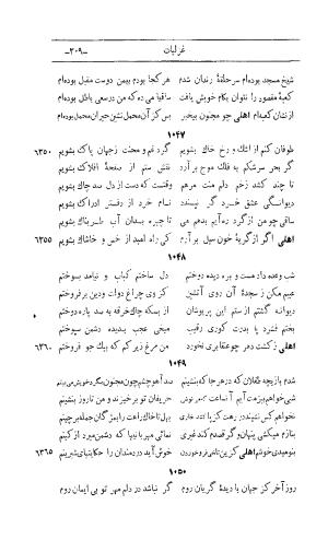 کلیات اشعار مولانا اهلی شیرازی به اهتمام و تصحیح حامد ربانی ۱۳۴۴ - تصویر ۳۹۵