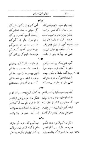 کلیات اشعار مولانا اهلی شیرازی به اهتمام و تصحیح حامد ربانی ۱۳۴۴ - تصویر ۴۰۰