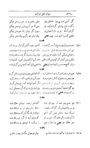 کلیات اشعار مولانا اهلی شیرازی به اهتمام و تصحیح حامد ربانی ۱۳۴۴ - تصویر ۴۰۲