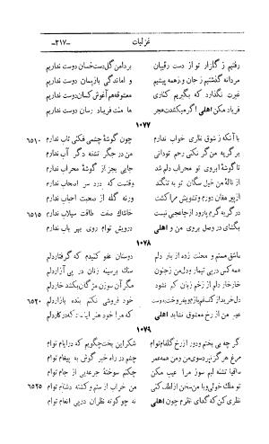 کلیات اشعار مولانا اهلی شیرازی به اهتمام و تصحیح حامد ربانی ۱۳۴۴ - تصویر ۴۰۳