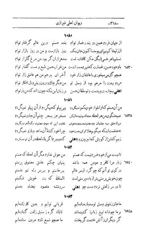 کلیات اشعار مولانا اهلی شیرازی به اهتمام و تصحیح حامد ربانی ۱۳۴۴ - تصویر ۴۰۴