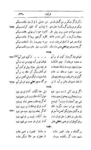 کلیات اشعار مولانا اهلی شیرازی به اهتمام و تصحیح حامد ربانی ۱۳۴۴ - تصویر ۴۱۵