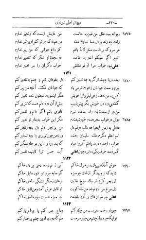 کلیات اشعار مولانا اهلی شیرازی به اهتمام و تصحیح حامد ربانی ۱۳۴۴ - تصویر ۴۱۶