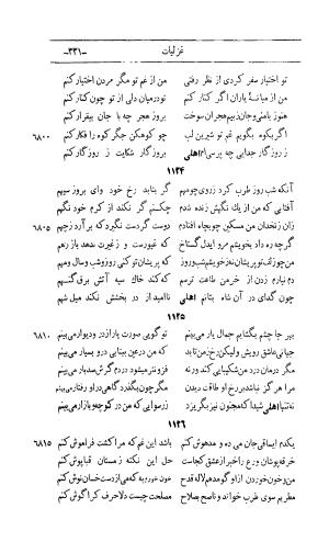 کلیات اشعار مولانا اهلی شیرازی به اهتمام و تصحیح حامد ربانی ۱۳۴۴ - تصویر ۴۱۷