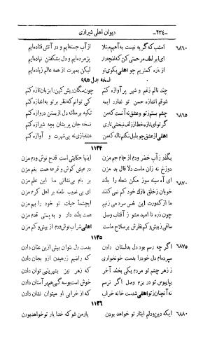 کلیات اشعار مولانا اهلی شیرازی به اهتمام و تصحیح حامد ربانی ۱۳۴۴ - تصویر ۴۲۰