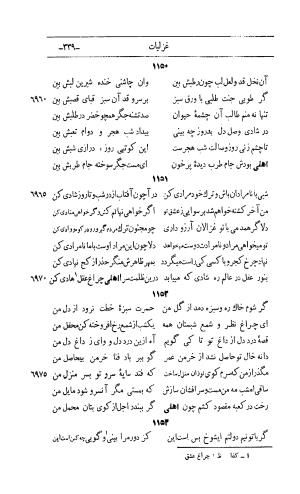 کلیات اشعار مولانا اهلی شیرازی به اهتمام و تصحیح حامد ربانی ۱۳۴۴ - تصویر ۴۲۵
