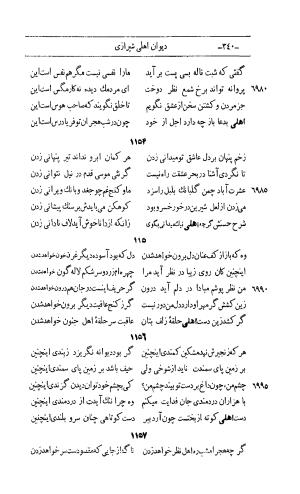 کلیات اشعار مولانا اهلی شیرازی به اهتمام و تصحیح حامد ربانی ۱۳۴۴ - تصویر ۴۲۶