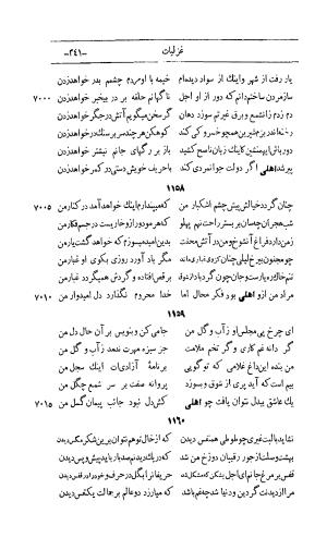کلیات اشعار مولانا اهلی شیرازی به اهتمام و تصحیح حامد ربانی ۱۳۴۴ - تصویر ۴۲۷