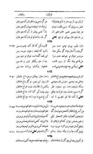 کلیات اشعار مولانا اهلی شیرازی به اهتمام و تصحیح حامد ربانی ۱۳۴۴ - تصویر ۴۲۹