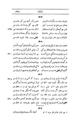 کلیات اشعار مولانا اهلی شیرازی به اهتمام و تصحیح حامد ربانی ۱۳۴۴ - تصویر ۴۴۱