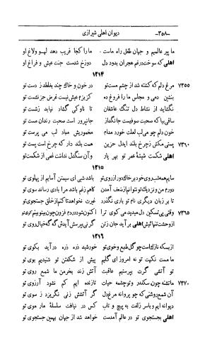 کلیات اشعار مولانا اهلی شیرازی به اهتمام و تصحیح حامد ربانی ۱۳۴۴ - تصویر ۴۴۴