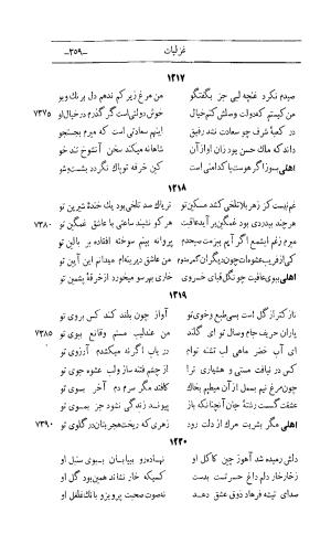 کلیات اشعار مولانا اهلی شیرازی به اهتمام و تصحیح حامد ربانی ۱۳۴۴ - تصویر ۴۴۵