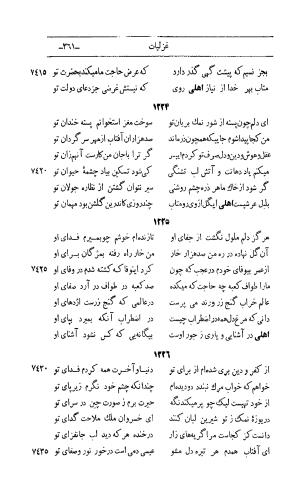 کلیات اشعار مولانا اهلی شیرازی به اهتمام و تصحیح حامد ربانی ۱۳۴۴ - تصویر ۴۴۷
