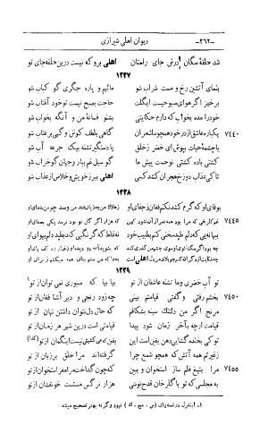 کلیات اشعار مولانا اهلی شیرازی به اهتمام و تصحیح حامد ربانی ۱۳۴۴ - تصویر ۴۴۸