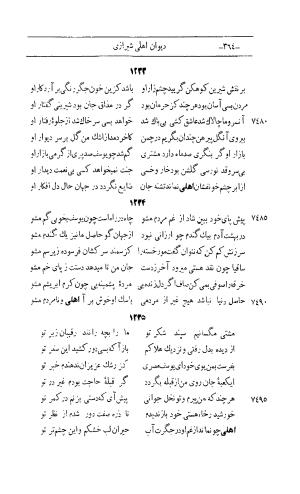 کلیات اشعار مولانا اهلی شیرازی به اهتمام و تصحیح حامد ربانی ۱۳۴۴ - تصویر ۴۵۰