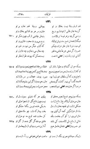 کلیات اشعار مولانا اهلی شیرازی به اهتمام و تصحیح حامد ربانی ۱۳۴۴ - تصویر ۴۵۱