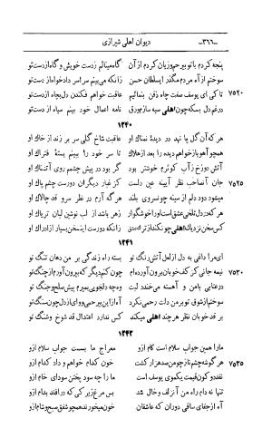 کلیات اشعار مولانا اهلی شیرازی به اهتمام و تصحیح حامد ربانی ۱۳۴۴ - تصویر ۴۵۲