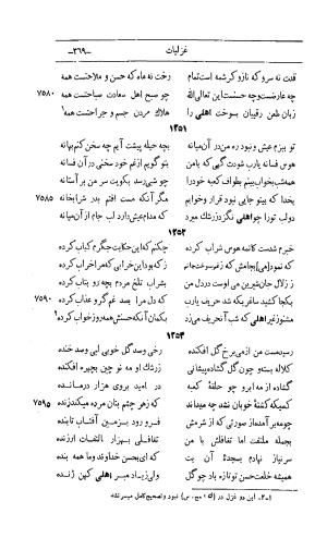 کلیات اشعار مولانا اهلی شیرازی به اهتمام و تصحیح حامد ربانی ۱۳۴۴ - تصویر ۴۵۵