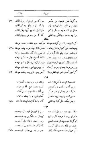کلیات اشعار مولانا اهلی شیرازی به اهتمام و تصحیح حامد ربانی ۱۳۴۴ - تصویر ۴۵۷