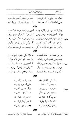 کلیات اشعار مولانا اهلی شیرازی به اهتمام و تصحیح حامد ربانی ۱۳۴۴ - تصویر ۴۵۸