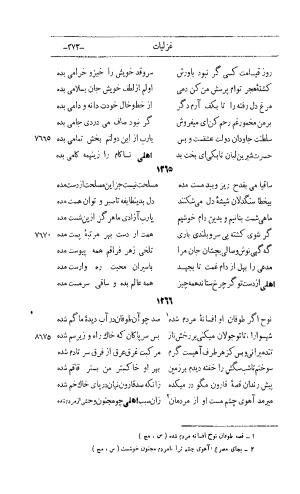 کلیات اشعار مولانا اهلی شیرازی به اهتمام و تصحیح حامد ربانی ۱۳۴۴ - تصویر ۴۵۹