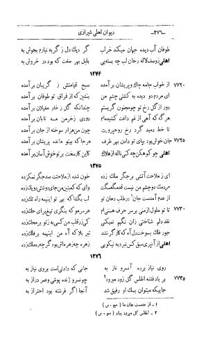 کلیات اشعار مولانا اهلی شیرازی به اهتمام و تصحیح حامد ربانی ۱۳۴۴ - تصویر ۴۶۲